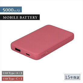 【ふるさと納税】Owltech USB Type-Cケーブル付属 小型軽量モバイルバッテリー 5000mAh USB Type-C入出力＋ USB Type-A出力 OWL-LPB5012-Rシリーズ ワインレッド オウルテック【 神奈川県 海老名市 】