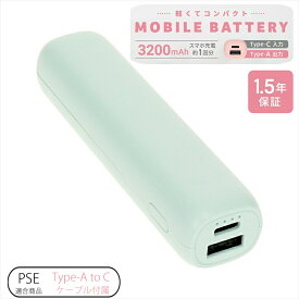 【ふるさと納税】Owltech 軽くてコンパクト 小型軽量モバイルバッテリー 3200mAh USB Type-A出力 OWL-LPB3351シリーズ ミントブルー オウルテック【ポケットサイズ コンパクトサイズ 軽量 神奈川県 海老名市 】