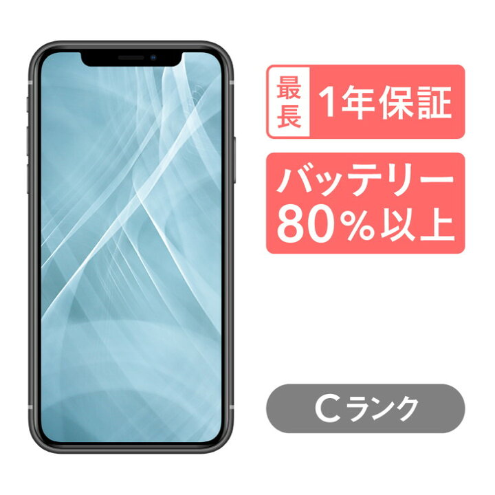 楽天市場】【ふるさと納税】三つ星スマホ iPhone 11 64GB 中古C  