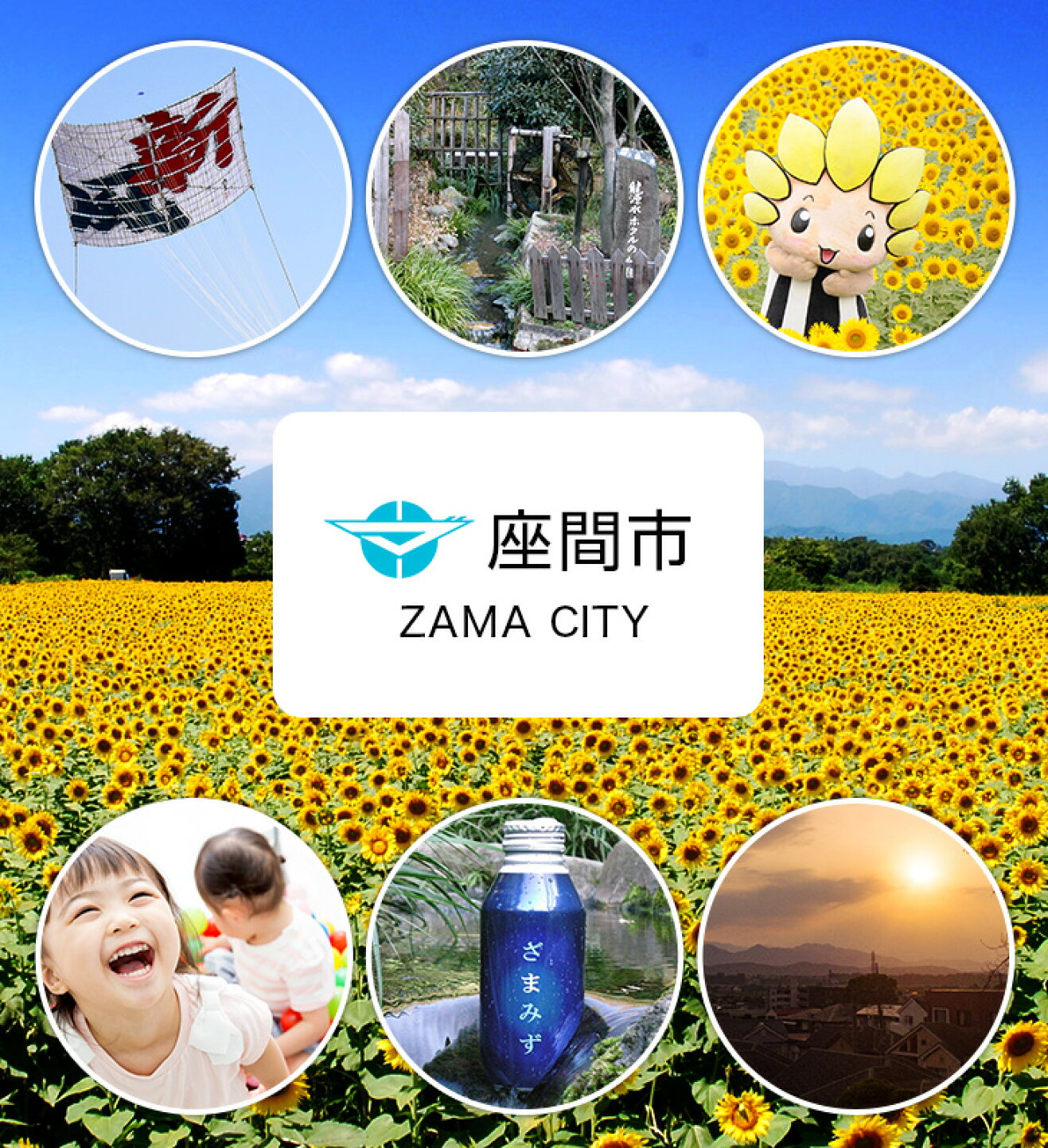 神奈川 県 座間 市