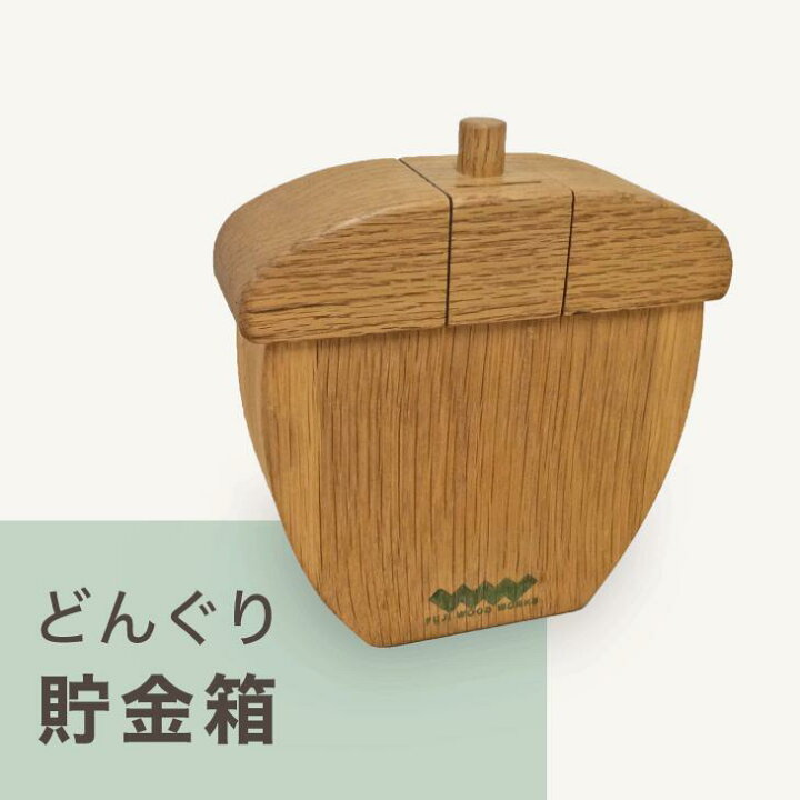 楽天市場】【ふるさと納税】どんぐり貯金箱｜どんぐり 木 貯金 