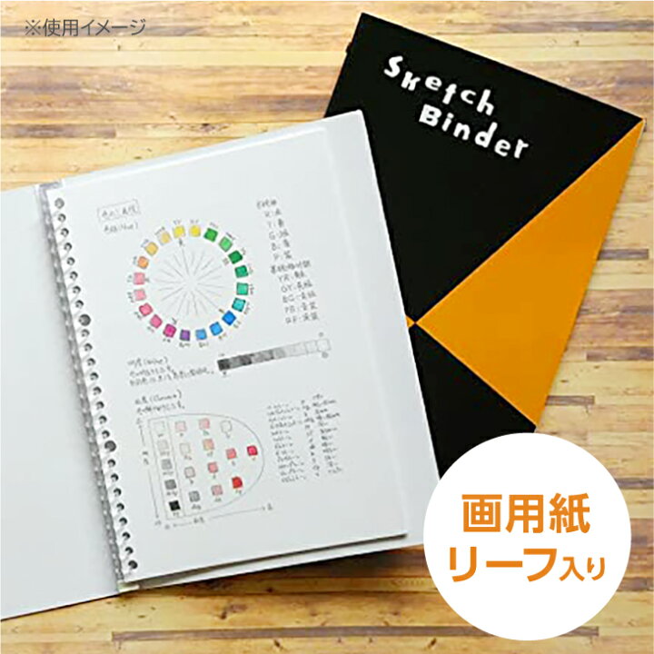 楽天市場】【ふるさと納税】図案スケッチ・クロッキー B5 バインダー 