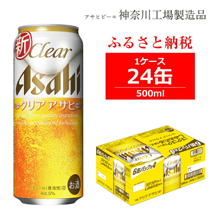 楽天市場 ふるさと納税 アサヒビール クリアアサヒ Clear Asahi 第3のビール 500ml 24本 1ケース 発泡酒 ギフト 内祝い お歳暮 Asahi 神奈川県 南足柄市 神奈川県南足柄市