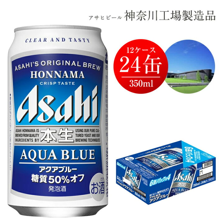 楽天市場 ふるさと納税 アサヒビール アクアブルー 350ml 24缶 12ケース 同時配送 発泡酒 第3のビール 神奈川県 南足柄市 神奈川県南足柄市