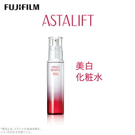 【ふるさと納税】富士フイルム 《美白化粧水》アスタリフトホワイト ブライトローション 130ml【化粧品 コスメ スキンケア メイク エイジング　紫外線ダメージなどによるシミを防ぐ 神奈川県 南足柄市 】