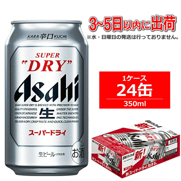 楽天市場 ふるさと納税 ビール アサヒ スーパードライ Superdry 350ml 24本 1ケース ビール 発泡酒 缶ビール おすすめ 人気 ギフト 内祝い お歳暮 Asahi 神奈川県 南足柄市 神奈川県南足柄市