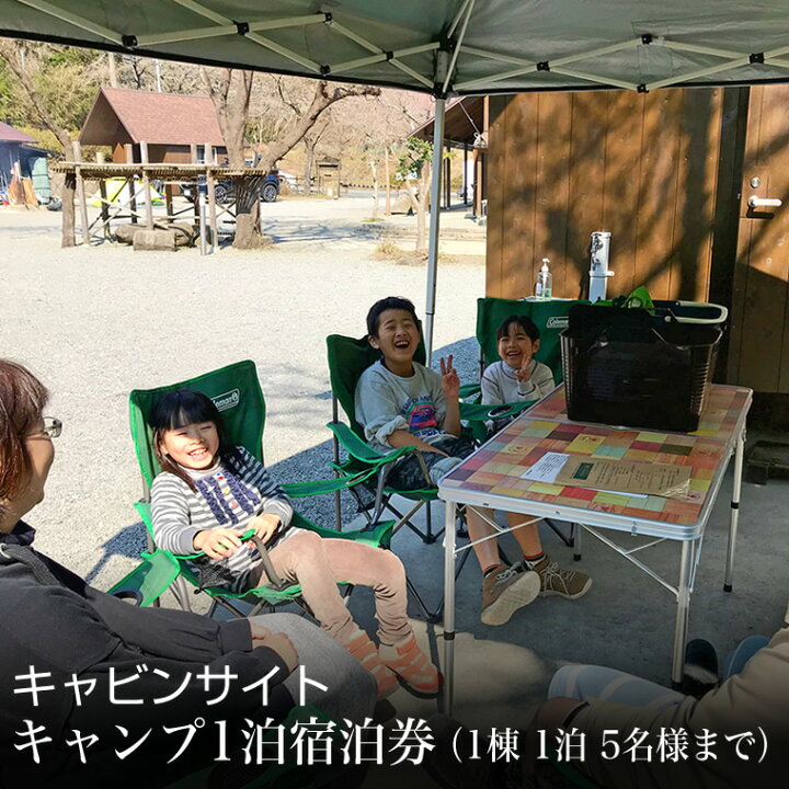 楽天市場】【ふるさと納税】キャビンサイト 宿泊プラン キャンプ1泊 