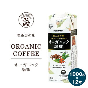 守山乳業 MORIYAMA 喫茶店の味 オーガニック珈琲 ...