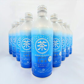 【ふるさと納税】足柄茶リシール缶490g×24本入【お茶 足柄茶 ギフト プレゼント 贈り物 お返し おいしい まとめ買い 備蓄品 仕送り 神奈川県 南足柄市 】