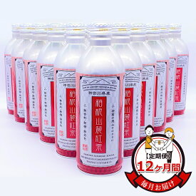 【ふるさと納税】【定期便】毎月お届け（12ヶ月間）：箱根山麓紅茶リシール缶490g×24本入【お茶 足柄茶 神奈川県 南足柄市 】