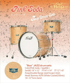 【ふるさと納税】“BOP” JAZ drum 18SET (Pink soda) 石若 駿プロデュース ドラムセット【 楽器 神奈川県 南足柄市 】