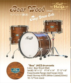 【ふるさと納税】“BOP” JAZ drum 18SET (Bear Wood Mat) 石若 駿プロデュース ドラムセット【 楽器 神奈川県 南足柄市 】