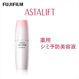 【ふるさと納税】富士フイルム 《シミ予防美容液》アスタリフト ザ セラム ブライトニング 40ml【化粧品 コスメ スキンケア メイク エイジング 富士フイルム シミ予防美容液 アスタリフト ザ セラム ブライトニング 40ml 神奈川県 南足柄市 】