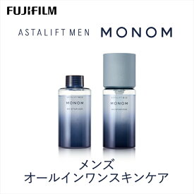 【ふるさと納税】富士フイルム 《メンズ　オールインワンスキンケア》アスタリフト メン モノム モイスチャライザー120ml(本品×1 レフィル×1) 【 化粧品 コスメ スキンケア メイク エイジング 神奈川県 南足柄市 】