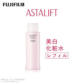 【ふるさと納税】富士フイルム アスタリフト《美白化粧水》アスタリフトホワイト アドバンスドローション130ml レフィル【化粧品 コスメ スキンケア メイク エイジング 富士フイルム 美容液 アスタリフト 神奈川県 南足柄市 】
