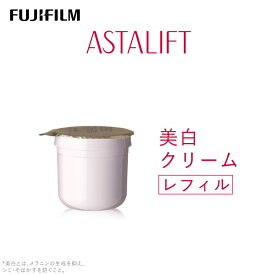 【ふるさと納税】富士フイルム アスタリフト《美白クリーム》アスタリフトホワイト アドバンスドクリーム30g レフィル 【化粧品 コスメ スキンケア メイク エイジング 富士フイルム 美容液 アスタリフト 神奈川県 南足柄市 】