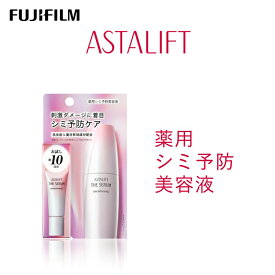 【ふるさと納税】富士フイルム アスタリフト《薬用シミ予防美容液》アスタリフト ザ セラム ブライトニング8ml トライアル 【化粧品 コスメ スキンケア メイク エイジング 富士フイルム 美容液 アスタリフト 神奈川県 南足柄市 】