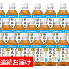 【ふるさと納税】【3ヶ月定期便】サントリー胡麻麦茶（特定保健用食品）350ml×24本　【定期便・飲料類・お茶】