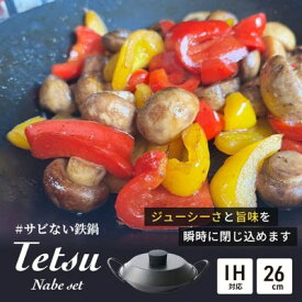 【ふるさと納税】鍋 Tetsu Nabe set 鉄鍋 鉄 なべ セット 蓋 ふた 調理器具 キッチン用品 鉄製 アウトドア バーベキュー キャンプ BBQ 魚 肉 料理 調理 雑貨 日用品