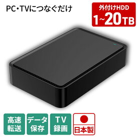 【ふるさと納税】HDD 外付けハードディスクドライブ 3.5インチ USB3.2(Gen1)対応 ブラック 1TB～20TB