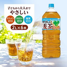 【ふるさと納税】やさしい麦茶 2L 6本 セット 詰め合わせ お茶 サントリー GREEN DA・KA・RA 麦茶 グリーンダカラ カフェインゼロ ノンカフェイン ペットボトル 茶 飲み物 ドリンク 飲料 神奈川 神奈川県 綾瀬市