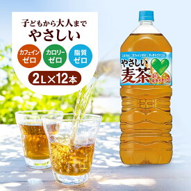【ふるさと納税】やさしい麦茶 2L 12本 (6本×2箱) セット 詰め合わせ お茶 サントリー GREEN DA・KA・RA 麦茶 グリーンダカラ カフェインゼロ ノンカフェイン ペットボトル 茶 飲み物 ドリンク 飲料 神奈川 神奈川県 綾瀬市