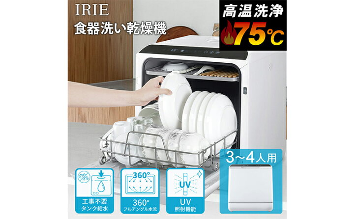 楽天市場】【ふるさと納税】再生品 食洗機 食洗器 工事不要 食器洗い 