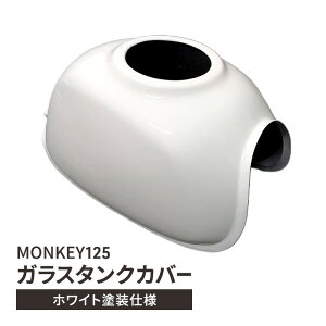 yӂ邳Ɣ[ŁzMONKEY125@KX^NJo[@zCghdl@oCNpi oCN JX^ JX^p[c ^N Jo[ L[125 KX _ސ s