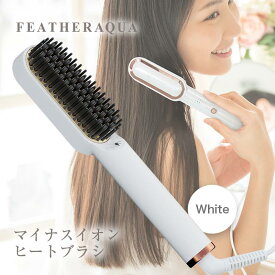 【ふるさと納税】【ホワイト】ヒートブラシ ヘアアイロン マイナスイオン 耐熱ポーチ付 海外対応 ストレート カール 美容 家電 FFF-RFB2MB