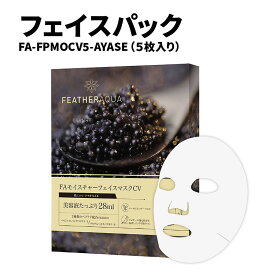 【ふるさと納税】フェイスマスク 高保湿 【5枚入り】フェイスパック 個包装 キャビアエキス スキンケア パック FA-FPMOCV5-AYASE 神奈川県綾瀬市