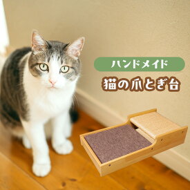 【ふるさと納税】猫の爪とぎ台A 爪研ぎ ボード 猫 ネコ猫用品 ペット ペット用品 綾瀬市 神奈川県