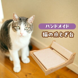 【ふるさと納税】猫の爪とぎ台B 爪研ぎ ボード 猫 ネコ猫用品 ペット ペット用品 綾瀬市 神奈川県
