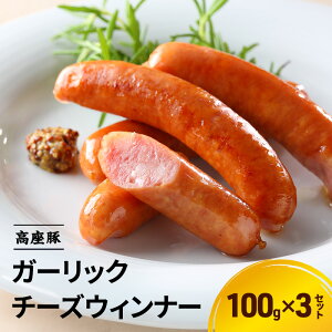 �y�ӂ邳�Ɣ[�Łz�K�[���b�N�`�[�Y�E�B���i100g×3�Z�b�g�@�葢�� ���H�� �ؓ� �� �� ���� �����n�� �E�B���i�[ �\�[�Z�[�W ���H�H�i ���H�i �M�t�g ���蕨 �v���[���g �_�ސ� �_�ސ쌧 ����