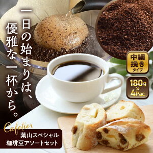 yӂ邳Ɣ[ŁzyR[q[ ה҂ztRXyV蓤A\[gZbg 4pbN ^ R[q[ lߍ킹 _ސ쌧 YiyCafetierz[ASAD002]