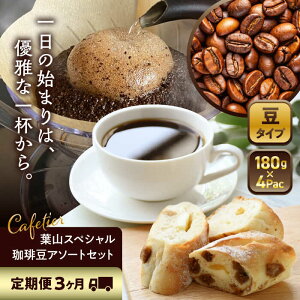 yӂ邳Ɣ[ŁzyS3ցz yR[q[ztRXyV蓤A\[gZbg 4pbN ^ R[q[ lߍ킹 _ސ쌧 YiyCafetierz[ASAD007]
