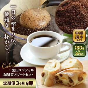 yӂ邳Ɣ[ŁzyS3ցz yR[q[ ה҂ztRXyV蓤A\[gZbg 3pbN ^ R[q[ lߍ킹 _ސ쌧 YiyCafetierz[ASAD012]