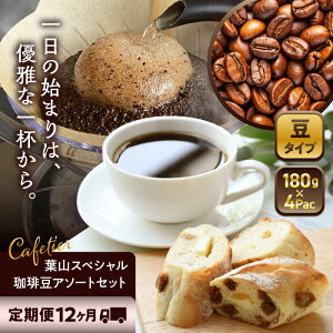 yӂ邳Ɣ[ŁzyS12ցzyR[q[ztRXyV蓤A\[gZbg 4pbN ^ R[q[ lߍ킹 _ސ쌧 YiyCafetierz[ASAD019]
