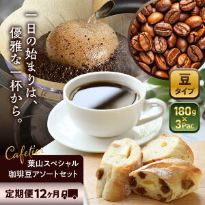 yӂ邳Ɣ[ŁzyS12ցzyR[q[ztRXyV蓤A\[gZbg 3pbN ^ R[q[ lߍ킹 _ސ쌧 YiyCafetierz[ASAD023]