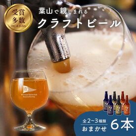 【ふるさと納税】葉山クラフトビールセット ／ グアバ ラガー 白ビール 神奈川県【B.Y.Cブリューイング株式会社】[ASBK001]