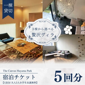 yӂ邳Ɣ[ŁzThe Canvas Hayama Park h`Pbg 5񕪗p ^ s h B 񐔌 p _ސ쌧yThe Canvas Hayama Parkz[ASBP007]