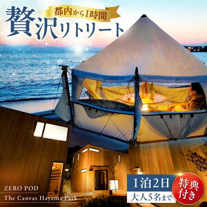 yӂ邳Ɣ[Łz郊rOuZEROPODp`PbgvƗtR꓏݂BuThe Canvas Hayama Parkh`Pbgv B h  s 1 `PbgyZERO POD × The Canvas Hayama Parkz[ASBZ001]