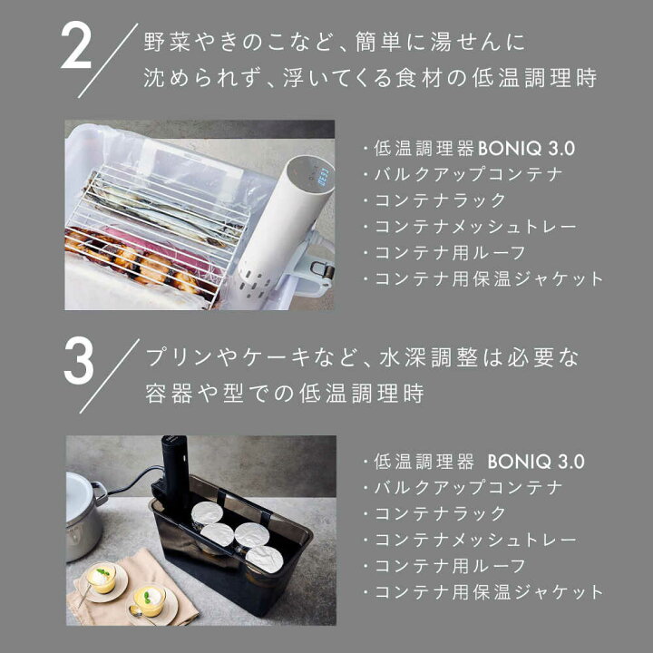 楽天市場】【ふるさと納税】【先行予約】BONIQ 3.0 低温調理スターター 