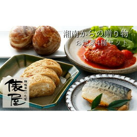 【ふるさと納税】惣菜 みやじ豚の豚むすと人気の惣菜 セット おかず 豚肉 ハンバーグ 玉子 鯖 サバ 加工品 冷凍 加工食品