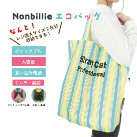 【ふるさと納税】Nonbillie のんびりー　オリジナル　エコバッグ　ストライプ柄Bピンクボーダー×ハチワレ猫　【保護猫活動支援】黒猫　寒川町　保護猫　地域猫　TNR活動支援