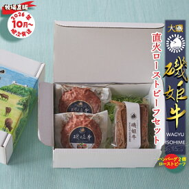 【ふるさと納税】〈牧場直販〉磯姫牛直火ローストビーフセット〈出荷時期：2026年10月順次出荷開始〉【 肉 大磯グルメ 神奈川県 大磯町 】