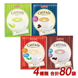 【ふるさと納税】【ブルックス】人気のかんたフェ4種セット(合計80袋)【1058225】