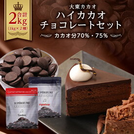 楽天市場 ハイカカオ チョコレートの通販