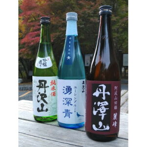 【ふるさと納税】湧深青・丹澤山麗峰・丹沢山吟づくり純米720ml3本セット_ 日本酒 酒 アルコール さけ ご当地 人気 おすすめ 贈答 ギフト 贈り物 家呑み 丹沢山吟づくり 丹澤山麗峰 湧深青 純