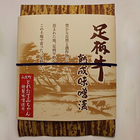 【ふるさと納税】「足柄牛」熟成味噌漬け400g(100g×4袋)【配送不可地域：離島】【1100209】