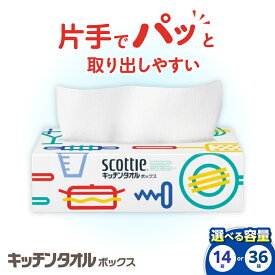 【ふるさと納税】【選べる容量】スコッティ キッチンタオル ボックス 14箱／36箱 開成町 キッチンペーパー キッチン ペーパー タオル 日用品 国産 新生活 備蓄 防災 消耗品 生活用品[BDBH003-1]